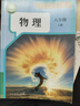 【新華書(shū)店】正版2025適用初中8八年級上冊物理課本人教版教材教科書(shū)初2二上學(xué)期8八年級物理書(shū)上冊八上物理教材8上人民教育出版社 【人教版】八年級上冊物理 曬單實(shí)拍圖