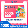 【謹(jǐn)防電信詐騙-電子卡】盒馬超市購物卡100元-1000元多面值盒馬鮮生河馬禮品購物卡APP全國通用 1000元 曬單實(shí)拍圖