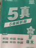 金考卷 高考真題】天星2026高考金考卷3真5真10真高考試題匯編三年高考真題五年高考真題十年高考真題分類(lèi)訓練語(yǔ)文數學(xué)英語(yǔ)物理化學(xué)高三必刷卷真題卷模擬考場(chǎng)真題演練高考一輪復習 五年高考真題匯編【21- 曬單實(shí)拍圖