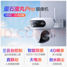 螢石魔丸HB90電池室外4G攝像頭 家用監(jiān)控室外三云臺攝像頭 400萬+400萬雙攝 4G聯(lián)網(wǎng) 內(nèi)置無限流量 曬單實拍圖