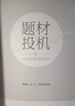 題材投機2：對手盤思維和底層邏輯 曬單實拍圖