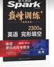 星火英語巔峰訓(xùn)練完形填空高三高考（新高考專用）2025新版英語專項(xiàng)練習(xí)高考真題 曬單實(shí)拍圖