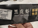 一蝦一世界國產(chǎn)大號液氮活凍黑虎蝦 超大草蝦斑節(jié)大蝦老虎蝦燒烤 年貨禮品 超大號 3斤(凈重)  【25-30只】 曬單實拍圖