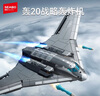 航空系列殲20隱形戰(zhàn)斗機轟炸機轟20積木拼裝玩具中國戰(zhàn)斗機模型 轟20-戰(zhàn)略轟炸機 曬單實拍圖