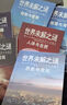 世界未解之謎大全集 小學(xué)生必讀書(shū)籍三年級(jí)到四年級(jí)閱讀課外書(shū)必讀經(jīng)典書(shū)目老師適合小學(xué)男女孩子看的小學(xué)三至六年級(jí)讀物推薦兵器大百科世界之最3-4-5-6年級(jí)課外閱讀書(shū)籍圖書(shū)兒童文學(xué) 【全6冊(cè)】未解之謎大全 曬單實(shí)拍圖