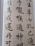 趙孟頫臨黃庭經(jīng) 曬單實(shí)拍圖