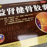 【高歌膠囊】高歌益腎健骨膠囊0.35g*72粒腰突腰痛 高歌骨膠囊 高哥膠囊 高歌牌益腎健骨膠囊LX 3盒療程裝【痛】腰\腿\膝蓋\關(guān)節(jié)\屁股痛 曬單實(shí)拍圖