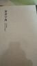 【旗艦正版】篆書字典 歷代書法家篆書例字自學(xué)字典 中國(guó)篆書大字典毛筆書法工具正版書部首索引表筆畫檢字表指導(dǎo)參考書籍 西泠印社出版社 曬單實(shí)拍圖