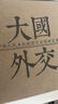 大國外交錢(qián)幣珍藏冊高鐵100建交國世界各國外國錢(qián)幣紀念冊禮品精 郵票錢(qián)幣冊（郵票56紙幣14硬幣30 曬單實(shí)拍圖