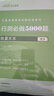 中公公考行測5000題2026國考省考國家公務(wù)員考試歷年真題考點(diǎn)習題資料 申論必做100題專(zhuān)項題庫必刷題 2025考公訓練五千題常識判斷推理言語(yǔ)資料分析 行測5000題【資料+言語(yǔ)+判斷+數量】8本 曬單實(shí)拍圖