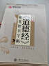 道德經臨摹字帖鋼筆硬筆楷書練字正楷國學道家經典寫字帖練習大學生大人手抄成人田英章手寫體楷體書法描紅 道德經臨摹字帖 曬單實拍圖