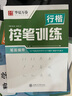 包郵 華夏萬(wàn)卷練行書(shū)練字帖8本套 行楷一本通初學(xué)者控筆訓練字帖成人學(xué)生行楷速成鋼筆字帖大學(xué)生高中生硬筆書(shū)法臨摹描紅手寫(xiě)體字帖圖書(shū) 暑假季 曬單實(shí)拍圖