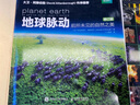 地球脈動  前所未見的自然之美（第三版）（異步圖書出品） 曬單實拍圖