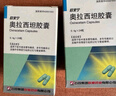 [歐來寧] 奧拉西坦膠囊0.4g*24粒/盒【10盒裝】 曬單實(shí)拍圖