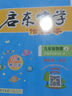 2025版/2026版啟東中學(xué)作業(yè)本九年級(jí)上冊(cè)數(shù)學(xué)物理化學(xué)語(yǔ)文英語(yǔ)人教版北師版 江蘇專版啟東9上初三九年級(jí)上冊(cè)課時(shí)作業(yè)本同步訓(xùn)練 【25秋】九年級(jí)上冊(cè) 數(shù)學(xué) 江蘇專版 曬單實(shí)拍圖