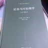 尼各馬可倫理學(xué)I.1—Ⅲ.5(希漢英對照） 曬單實(shí)拍圖