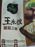 必品閣王水餃菌菇三鮮味1375g 約55只 早餐夜宵 生鮮速食 速凍餃子 曬單實(shí)拍圖