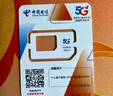 中國電信無憂卡5元版電話卡上網(wǎng)卡 曬單實拍圖