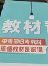 教材幫初中 九年級下冊 語(yǔ)文RJ（人教）初三同步講解 2025春 天星教育 曬單實(shí)拍圖