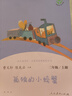 小狗的小房子 小鯉魚跳龍門 孤獨(dú)的小螃蟹 一只想飛的貓 “歪腦袋”木頭樁 人教版快樂讀書吧二年級(jí)上冊(cè)套裝 曬單實(shí)拍圖