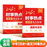 【易蓓】2026新版（套裝2本）初中歷史+道德與法治時(shí)事熱點(diǎn)考點(diǎn)集錦 中考考點(diǎn)歸納道法政治七八九年級考點(diǎn)速查 曬單實(shí)拍圖