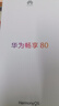 華為暢享80 國(guó)家補(bǔ)貼15% 256GB 天青藍(lán) 6620mAh電池超能續(xù)航 玄甲架構(gòu) 雙五星超耐摔 華為鴻蒙智能手機(jī) 曬單實(shí)拍圖