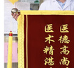 高檔刺繡錦旗定制訂做感謝送老師醫(yī)生月嫂旌旗制作物業(yè)律師次日達(dá) 【豪華款】大龍須-刺繡字 80x120 曬單實(shí)拍圖