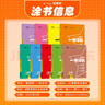 2026一本涂書高中 2026新教材一本涂書含手寫筆記批注高中新教材新高考版 一本涂書教輔高中手寫筆記 高考總復(fù)習(xí)必刷題一二輪復(fù)習(xí)星推薦高中知識大全 高中學(xué)霸筆記輔導(dǎo)書 2026高中生物 曬單實拍圖