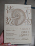 萬物皆數(shù) 從史前時期到人工智能 跨越千年的數(shù)學之旅 科普讀物 科學世界 曬單實拍圖