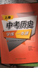 上海中考歷史學(xué)練一本通 中考歷史一本通 上海歷史中考復(fù)習(xí)資料書 初中八年級初一初二歷史輔導(dǎo)書 江蘇鳳凰美術(shù)出版社 曬單實拍圖
