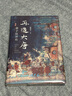 再造大唐：郭子儀評(píng)傳 曬單實(shí)拍圖