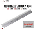道頓 DOCON 手動桌面式切紙機(jī)刀片鋒利高速鋼 切紙整齊無毛邊 3204SQ切紙機(jī)刀片1把 曬單實(shí)拍圖