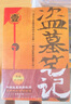 【當天發(fā)貨】全26冊自選盜墓筆記全套26冊 盜墓筆記全套9冊十年重啟良渚吳邪雨村深淵藏?；?南派三叔著(zhù) 多規格 南派 盜墓筆記9本 盜墓筆記9本 曬單實(shí)拍圖