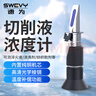 速為切削液濃度檢測(cè)儀 乳化液濃度計(jì)濃度測(cè)量?jī)x手持濃度儀折光儀LQ80T 曬單實(shí)拍圖