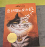 寵物貓的反擊戰/國際大獎小說(shuō) 曬單實(shí)拍圖