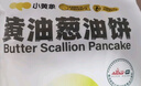 小黃象黃油手抓餅1000g（10張）+黃油蔥油餅500g（5張）兒童早餐速食 曬單實(shí)拍圖