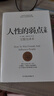人性的弱點全集（精裝完整全譯本，匯集戴爾.卡耐基64篇思想精華，提升情商和溝通技巧，職場，處世?。﹦?chuàng)美工廠 曬單實拍圖