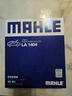 馬勒（MAHLE）高風(fēng)量空調(diào)濾芯濾清LA1404(適用8代凱美瑞卡羅拉雷凌19后榮放20后 曬單實(shí)拍圖