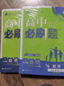 2026高中必刷題 高一上 數(shù)學(xué) 必修 第一冊(cè) 人教A版 教材同步練習(xí)冊(cè) 理想樹圖書 曬單實(shí)拍圖