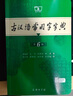 古漢語常用字字典第6版贈中小學文言文學習資源1年使用權(quán) 商務印書館2025年新版中小學生語文文言文常備工具書 可搭購教材教輔新華字典現(xiàn)代漢語詞典牛津高階英語詞典作文書成語古代漢語詞典 曬單實拍圖