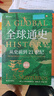 贈(zèng)手冊(cè)+書簽 】全球通史上下全2冊(cè)第7版新譯本+英文版  從史前到21世紀(jì) 斯塔夫里阿諾斯著   世界歷史通史書籍 北京大學(xué)出版社 中文版上下冊(cè) 曬單實(shí)拍圖