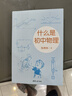 什么是初中物理 曬單實(shí)拍圖