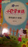 小巴掌童話 張秋生彩圖注音版全套8冊 二年級經(jīng)典書目一二年級小學生兒童文學課外閱讀書籍 課外閱讀 閱讀 課外書  課外書課外 自主閱讀假期讀物 曬單實拍圖