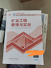 一建教材2025新大綱版一級(jí)建造師教材機(jī)電建筑市政公路水利水電礦業(yè)港口鐵路民航機(jī)場(chǎng)工程等贈(zèng)歷年真題網(wǎng)校視頻課程題庫(kù)建工社官方直發(fā) 2025新大綱【官方教材】一建礦業(yè)實(shí)務(wù)（教材） 曬單實(shí)拍圖