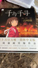 龍貓+千與千尋+崖上的波妞（套裝3冊）宮崎駿作品集 曬單實(shí)拍圖