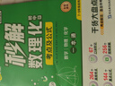 滿分星秒解初中數(shù)理化 考點及公式一本通2025 物理公式大全 數(shù)學知識點歸納總結全套一本全人教版定律手冊 化學必背解題思維方法 初三妙解考點中考總復習資料定理總結 7-9年級正版2024版 數(shù)理化生  曬單實拍圖
