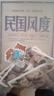 民國風(fēng)度 一以貫之的精神傳承 套裝2冊  (入選“30年中國有影響力的300百書”　著名學(xué)者錢理群傾情做序) 曬單實(shí)拍圖