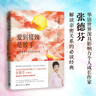 【當當 正版包郵】遇見(jiàn)未知的自己 活出你想要的親密關(guān)系 張德芬勵志成長(cháng)書(shū)籍系列作品自選 愛(ài)到極致是放手 曬單實(shí)拍圖