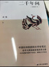 【當(dāng)當(dāng)正版】二千年間  一本書讀懂秦朝以來中國兩千年歷史 江蘇人民出版社 二千年間 曬單實拍圖