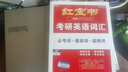 2026考研英語紅寶書詞匯（必考詞+基礎(chǔ)詞+超綱詞）套裝共6冊(cè) + 記憶規(guī)劃表 + 遮擋記 曬單實(shí)拍圖